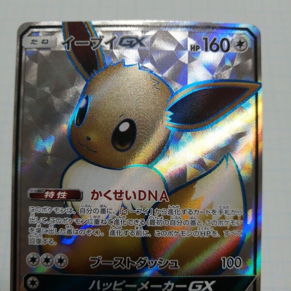 ポケモンカード イーブイGX sr
