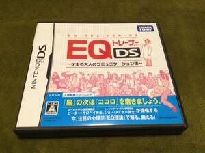 ◇任天堂DS EQトレーナーDS デキる大人のコミュニケーション術 人間関係トレーニング 即決