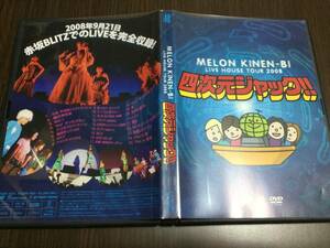 ◇キズ汚れ 動作OK セル版◇メロン記念日 LIVE HOUSE TOUR 2008 四次元ジャック!! DVD 国内正規品 斉藤瞳 村田めぐみ 大谷雅恵 柴田あゆみ