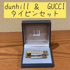  Dunhill & Gucci Thai tweezers 