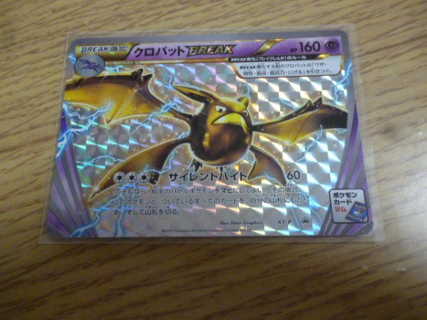 PSA10】ポケモンカード クロバットBREAK XY プロモ ポイント交換品-