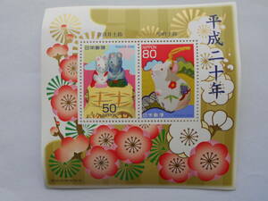 2008年用お年玉切手　ねずみ　未使用50円80円切手小型シート