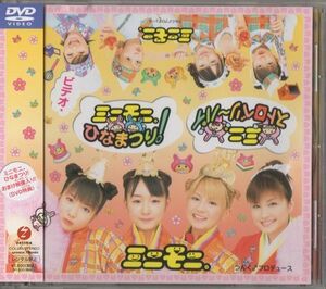 帯付DVD●ビデオ・ミニモニ。ひなまつり！ / ミニ。ストロベリーパイ