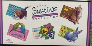 グリーティング切手 G4 変形80円切手5種 子イヌ・子ネコ・セキセイインコ・パンジー・ウサギ