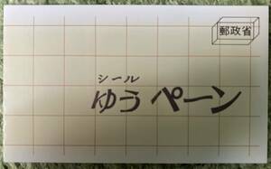 記念切手 シール式切手帳 ふみの日 CB12 C1227.1228ネコと手紙・妖精と手紙