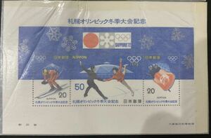 記念切手 小型シート C604 1972札幌オリンピック冬季大会記念 C601スキー滑降 C602ボブスレー C603フィギュアスケートと真駒内屋内競技場