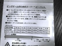 ★処分！バリバス・テーパーリーダー/サーモン&Lt.ソルトウォーター用 8Lb. 15ft. x2本 未使用_画像2