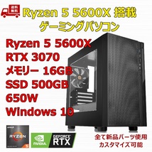 【新品】ゲーミングパソコン Ryzen 5 5600X/RTX3070/B550/M.2 SSD 500GB/メモリ 16GB/650W_画像1