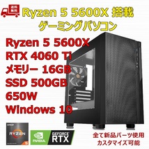 【新品】ゲーミングパソコン Ryzen 5 5600X/RTX4060Ti/B550/M.2 SSD 500GB/メモリ 16GB/650W_画像1