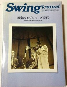 swing journalスイングジャーナル1990年5月増刊　