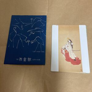 新品・未使用 送料210円 葛飾北斎　ポストカード5枚　小布施 北斎館　美術展　