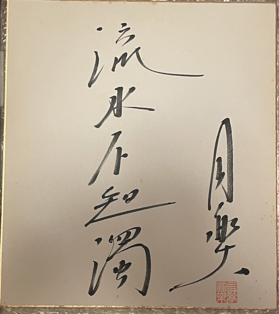 2023年最新】Yahoo!オークション -三遊亭円楽の中古品・新品・未使用品一覧