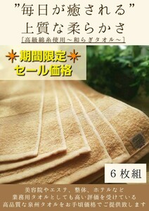 泉州タオル専門店 大阪泉州産260匁高級綿糸ベージュフェイスタオルセット6枚組　タオル新品　ふわふわ 柔らかい まとめて　ロングタオル