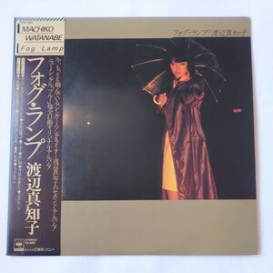 【LP】渡辺真知子/フォグ・ランプ