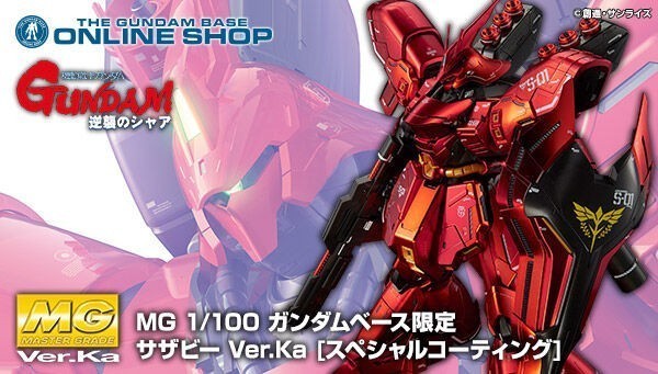 ヤフオク! -「mg サザビー ver.ka ガンダムベース」の落札相場・落札価格