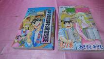 ☆ こちら葛飾区亀有公園前派出所 ☆ジャンプ・コミックス 第１４６巻『出会いの橋の巻』、第１５７巻『おさるの電車物語の巻』 ２冊♪_画像1