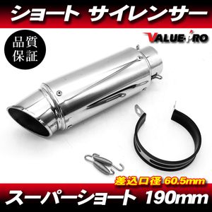 シルバー GPサイレンサー スーパーショート 60.5mm/ 60.5パイ 汎用 XJR400R FZ400 FZ-6N FZ-1 YZF-R1 FZ750 FZR750 YZF1000R FJR1300