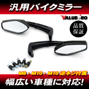 軽量 カスタムバックミラー M8 M10 ブラック 黒 ◆汎用 CB400SF VTEC VTR250 ホーネット FTR223 PCX125 フォルツァ