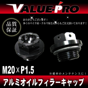 SUZUKI オイルフィーラーキャップ アルミ ネジ M20-P1.5 / V50 V125