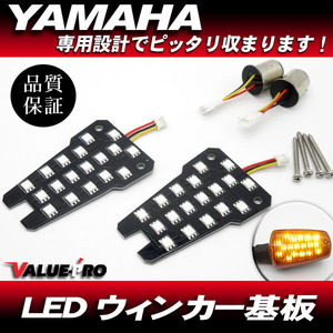 ヤマハ互換 LEDウインカー基板 シングル球 ピン角150度 2枚 / 電球交換タイプ XJR400R XJR1200 XJR1300 FZX750 FZ750 FZR1000