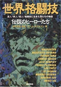 地上最強の男は誰か 初版 （送料無料）　