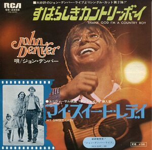 即買　EP盤　ジョン・デンバー：John Denver　素晴らしきカントリー・ボーイ／マイ・スイート・レデイ