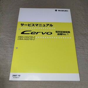  service manual Cervo HG21S 2 type electric wiring diagram compilation ..No.1 2007.10