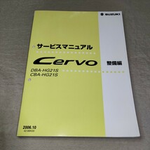 サービスマニュアル セルボ HG21S 整備編 2006.10_画像1