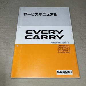  руководство по обслуживанию EVERY/CARRY DA52V/DB52V/DA52T/DB52T/DA52W электрический схема проводки сборник ..No.1 1999 Every / Every / Carry / Carry ②