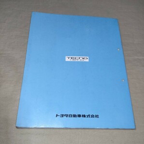 トヨタ エンジン修理書 2L/2L-TE/3L 1994年4月 クラウン/マークⅡ/チェイサー/ハイラックス/ハイエース/LS141/LS130/LX90/LN80/LN100/LH103の画像2