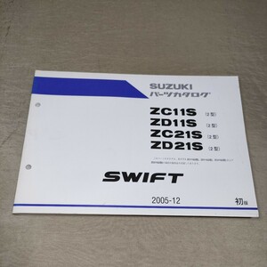  каталог запчастей Swift ZC11S/ZD11S/ZC21S/ZD21S 2 type 2005-12