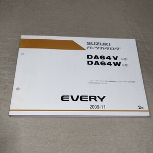 パーツカタログ EVERY DA64V/DA64W 4型 2009-11 エブリイ/エブリー