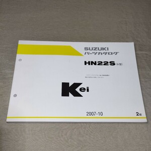 パーツカタログ Kei HN22S 9型 2007-10