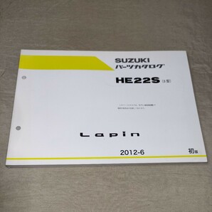 パーツカタログ ラパン/Lapin HE22S 3型 2012-6の画像1