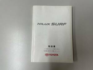 ☆②　トヨタ　ハイラックスサーフ　取扱書　M35057　01999-35057　車両取扱説明書☆