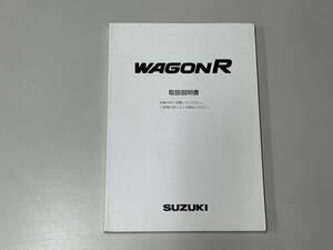 ☆22　スズキ　ワゴンR　取扱説明書　99011-58J20　2004年12月発行☆