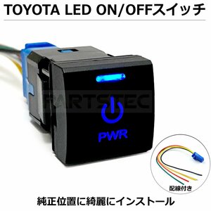 RAV4 PHEV AXAP54 オリジナル LED スイッチ トヨタ タイプC スイッチホールパネル 埋込 ビルドインスイッチ 青 /147-45 L-3