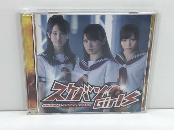【中古CD】スケバンGIRL／オリジナル・サウンド・トラック　(管-A-95)