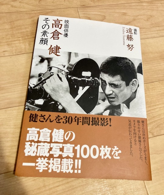2023年最新】ヤフオク! -高倉健(写真集)の中古品・新品・古本一覧