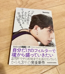 ★即決★送料111円~★ ウチらメンタル衛生きちんと守ってかないと普通に土還りそう kemio