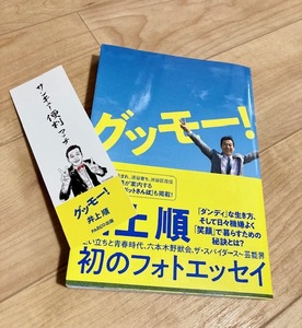 ★即決★送料111円~★除菌シートでクリーニング済★しおり付★ グッモー! 井上順 ザ・スパイダース