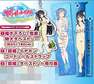 新品 PS4 閃乱カグラ PEACH BEACH SPLASH WonderGOO 購入特典 等身大 タペストリー コードリールストラップ 巾着 八重樫南