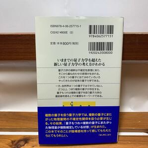 ★大阪堺市/引き取り可★量子もつれとは何か 「不確定性原理」と複数の量子を扱う量子力学 ブルーバックス 古澤明 古本 古書★の画像2