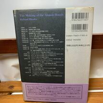 ★大阪堺市/引き取り可★原子爆弾の誕生 上 啓学出版 リチャード・ローズ 科学と国際政治の世界史 1993年 帯付き 古本 古書★_画像2