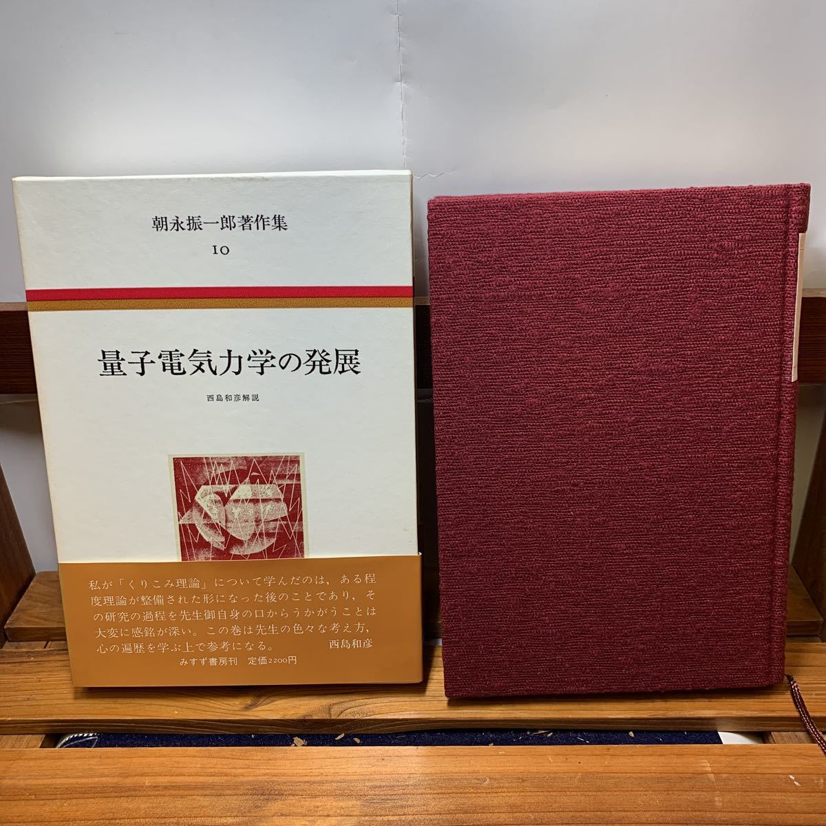 2025年最新】Yahoo!オークション -朝永振一郎著作集の中古品 2025年最新】Yahoo!オークション -朝永振一郎著作集の中古品