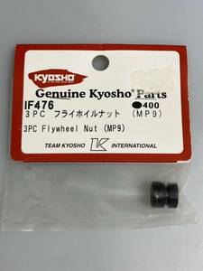 京商 インファーノ(MP9/GT3) 3PCフライホイールナット IF476 KYOSHO INFERNO 新品