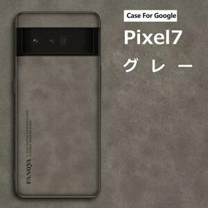 Pixel 7 ケース ソフトレザー 羊皮 グレー