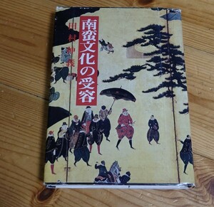 南蛮文化の受容　田村仲義