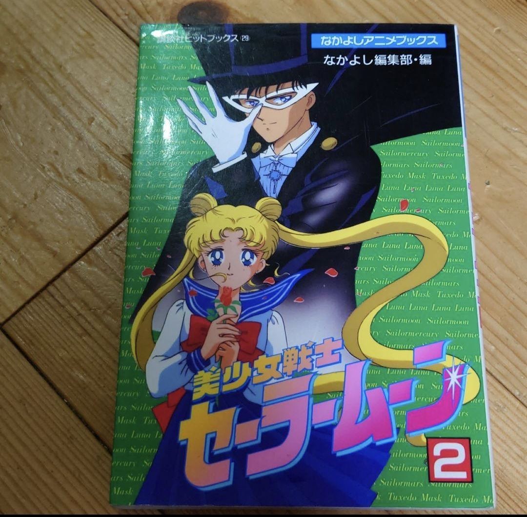 2025年最新】Yahoo!オークション -美少女戦士セーラームーン 1／1 夢の