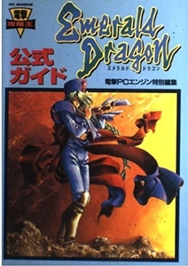  electric shock PC engine emerald Dragon official guide ( electric shock ...)